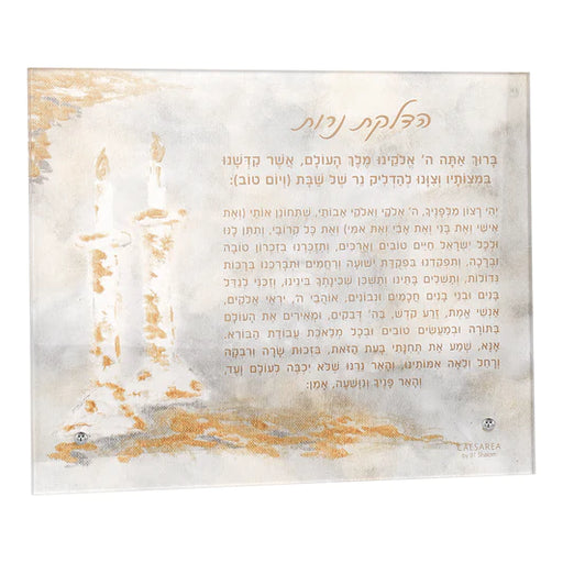 BT Shalom Painted Hadlakos Neiros Display Card