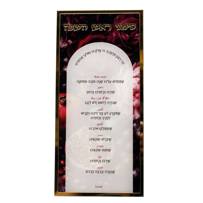 BT Shalom Velvet Orchard Pomegranate Simanim Card