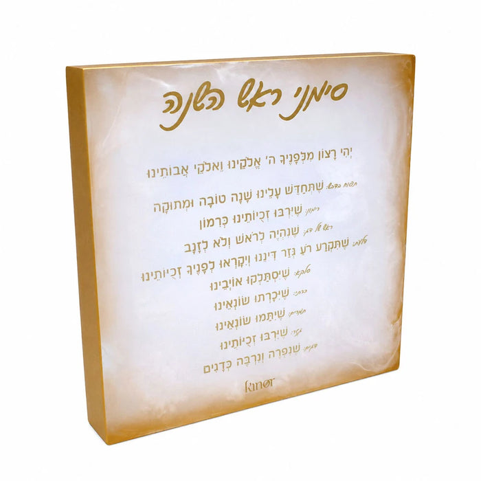 BT Shalom Simanim Resin Block