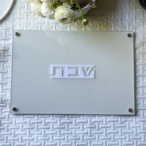 BT Shalom Corrugated Acrylic Challah Board