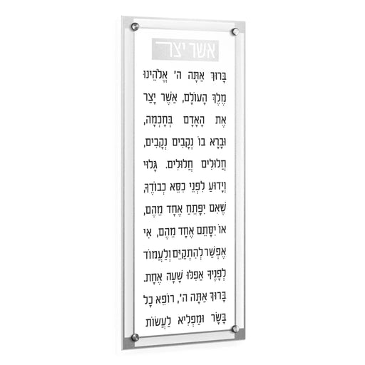 Waterdale Collection Basic Asher Yatzar Wall Mountable Card, Classic 2.0