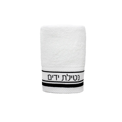 BT Shalom Hand Towel, Netillat Yedayim