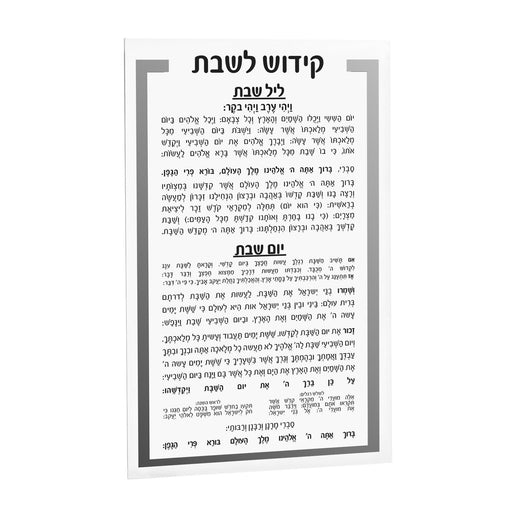 Waterdale Collection Kiddush Card